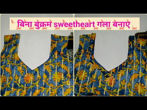 बिना बुक्रम गला बनाना सिखे। Save your time and money, how to cut and stitch neckline without bukram Video