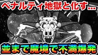 【ドラクエウォーク】ダメージレース激化でギガモンがやばい状態に。ペナルティ多発でもはや仕様に問題があると思うのだが？？