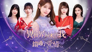 Back from the other world, I missed love — Full Engsub