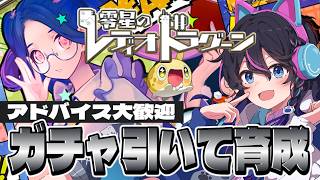 【#ゼロドラ】ガチャだ！！コロニーで一緒に遊んでくれる人大募集！！【#零星のレディオドラグーン】【#PR】