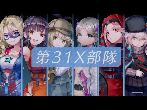 Unit 31X introduction