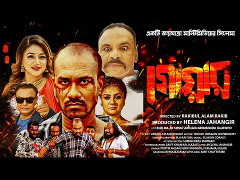 GOAR. Goar. Unofficial Trailer. Rasel Mia.Joly. Misha Shawdagar. Helena Jahangir. Movie 2025