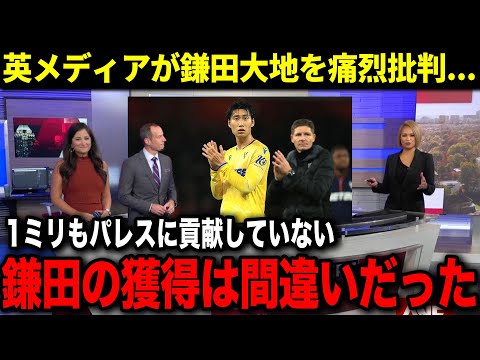 【酷評】プレミアで実力を発揮できていない鎌田大地の現地の評価がヤバい...鎌田が挽回できる道とは?【海外の反応】
