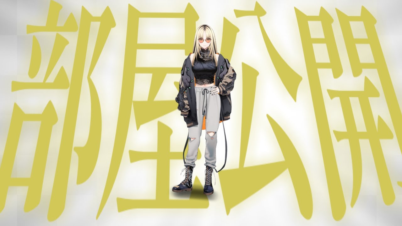 【配信部屋お披露目】ニコたんのお部屋とか見てみたくない？【虎金妃笑虎】