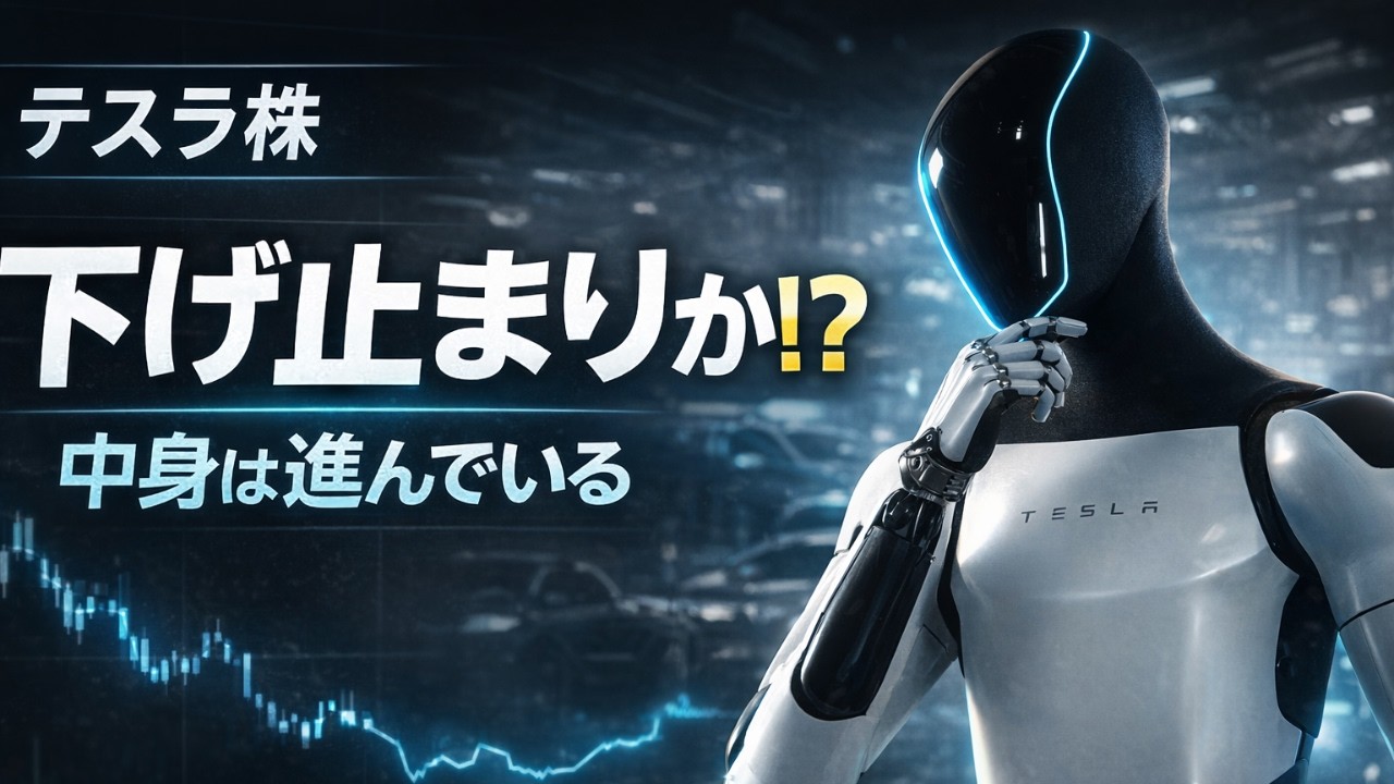 テスラ株360ドル台で下げ止まりか？在庫5万台と今週の変化を整理