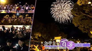 「天理教青年会総会 後夜祭〝TENFES〟」『おやさと百景』(98)