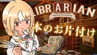 不知火フレア - 【司書のお仕事：魔導図書館を片付けろ！】夜のお片付け🌙【不知火フレア/ホロライブ】