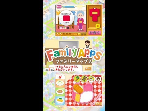 FamilyApps（ファミリーアップス）アプリ紹介