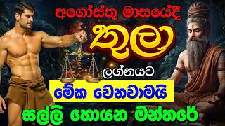 Download lagu තුලා Thula Lagnaya අගෝස්තු ලග්න පලාඵල August 2026 Zoo TV Raga Sri Nirvana Agosthu Lagna Palapala mp3 Download lagu තුලා Thula Lagnaya අගෝස්තු ලග්න පලාඵල August 2026 Zoo TV Raga Sri Nirvana Agosthu Lagna Palapala mp3