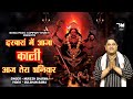 दरबारां में आजा काली आज तेरा शनिवार गा