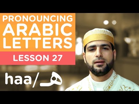 Learn Arabic - Lesson 27 HAA - Correct Pronunciation
