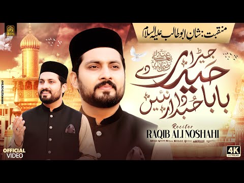 Most Trending Klam | Shan e Abutalib 2025 | Raqib Ali Noshahi | Jayra Haider day baba da Hubdar nai