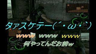 バイオハザード５　初心者と解説実況　part14