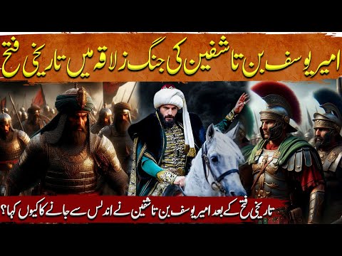 Yusuf The Conqueror Ep 33 | How Yousaf Ibn Tashfin Wins Battle of Sagrajas (Zallaqah)