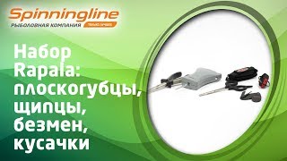 Инструмент rapala art. набор rclp-1