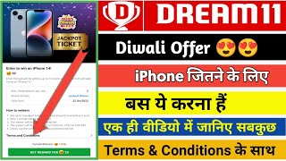 Dream11 Diwali Offer | Dream11 Diwali Offer Jackpot Ticket | Dream11 Diwali Offer Kya Hai