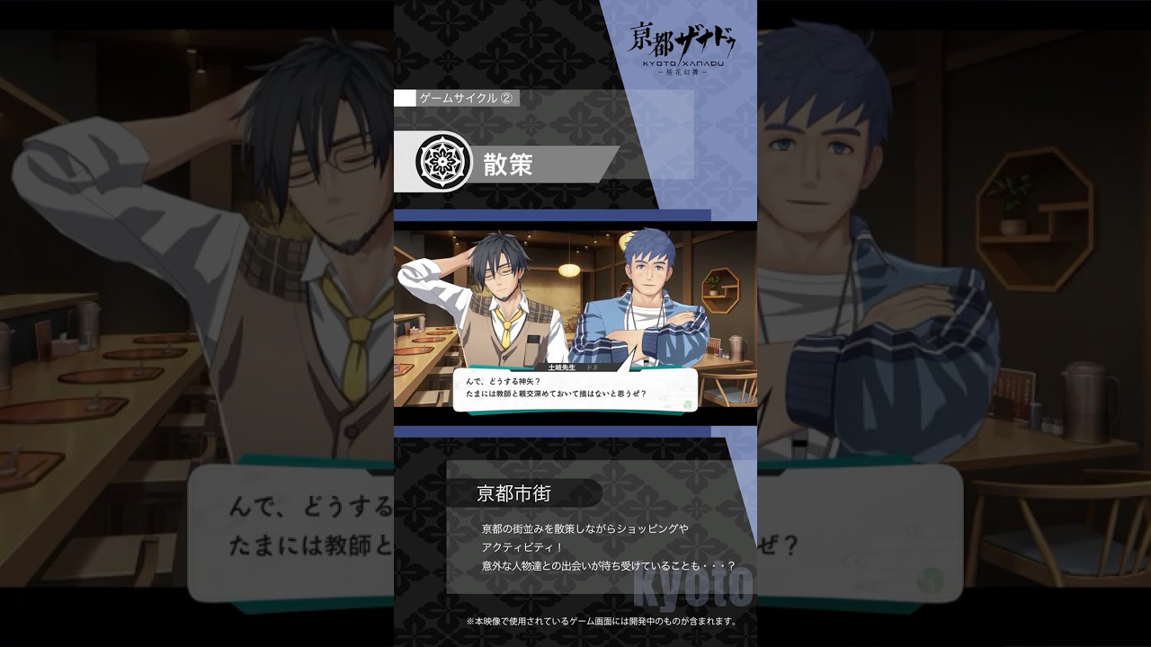 『亰都ザナドゥ -桜花幻舞-』ショート 2