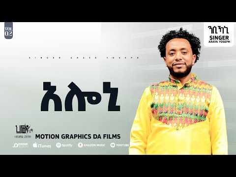 Araya Yoseph .13 || ኣሎኒ || Aloni New Tigrinya Mezmur (Official Music Lyrics )-Tigrinya Music 2025