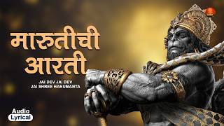 मारुतीची आरती | Marutichi Aarti - Ravindra Sathe | Hanuman Aarti | Marathi Song | Bhakti Geet