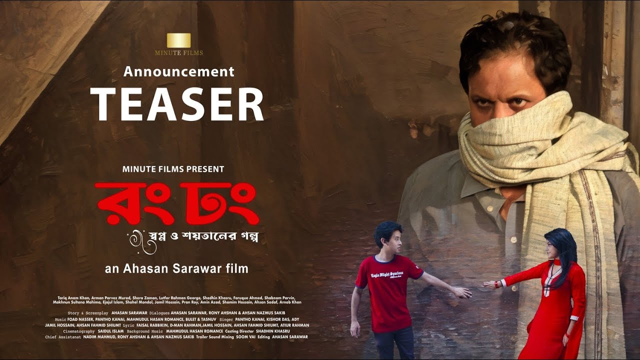 Rong Dhong | Announcement Teaser | Ahasan Sarawar | Minute Films