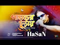 Hasan | Paharer Churay | পাহাড়ের চূড়ায় | Official Video Song | Soundtek