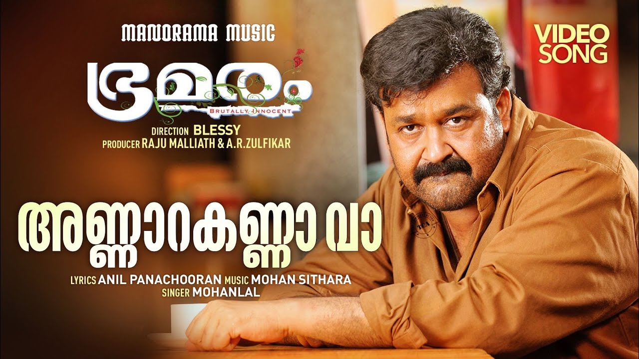 Annarakanna Va | Bhramaram | Video Song | Mohanlal | Anil Panachooran | Mohan Sithara | Blessy