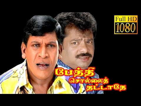 Pethi Sollai Thattathe