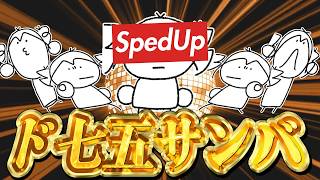 ド七五サンバ (Sped Up) / なみぐる feat. 重音テトSV