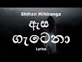 Shihan Mihiranga ඇස ගැටෙනා Asa Gatena Lyrics