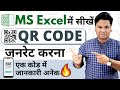 FREE QR Code Generator In MS Excel How To Create QR Code In Excel