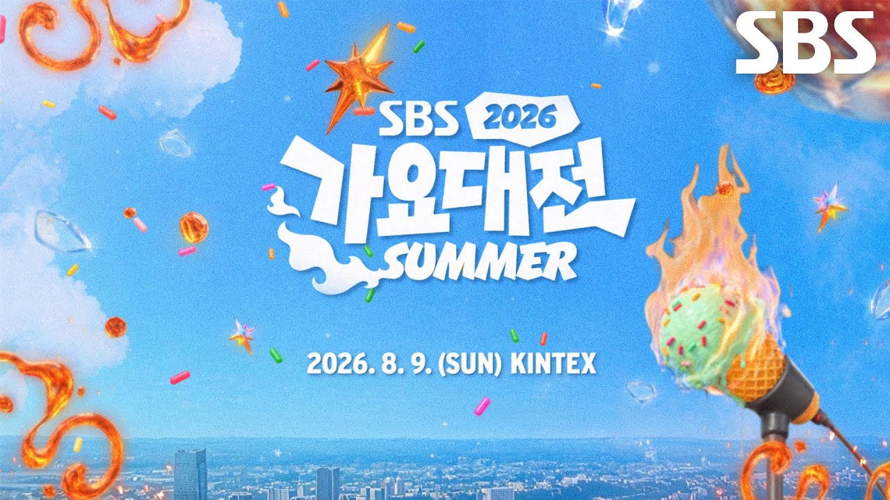 [라인업 티저] 한순간도 놓칠 수 없는 ‘2026 SBS 가요대전 Summer’ 화려한 라인업 공개★