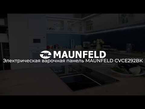 Видеообзор на электрическую варочную панель MAUNFELD CVCE292BK