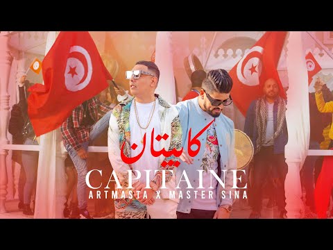 Artmasta - Capitaine ft. Master Sina (Official Music Video by tounesbet)