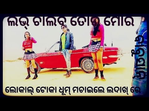 Love Chaliba Tora Mora January Ru December  (New ଲୋକାଲ୍ ଟୋକା ଲଭ୍ ଚୋଖା )  ବାବୁସାନ୍,ସନ୍ମିରା