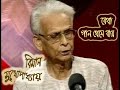 Biman Mukhopadhyay বিমান মুখোপাধ্যায় যেথা গান থ�