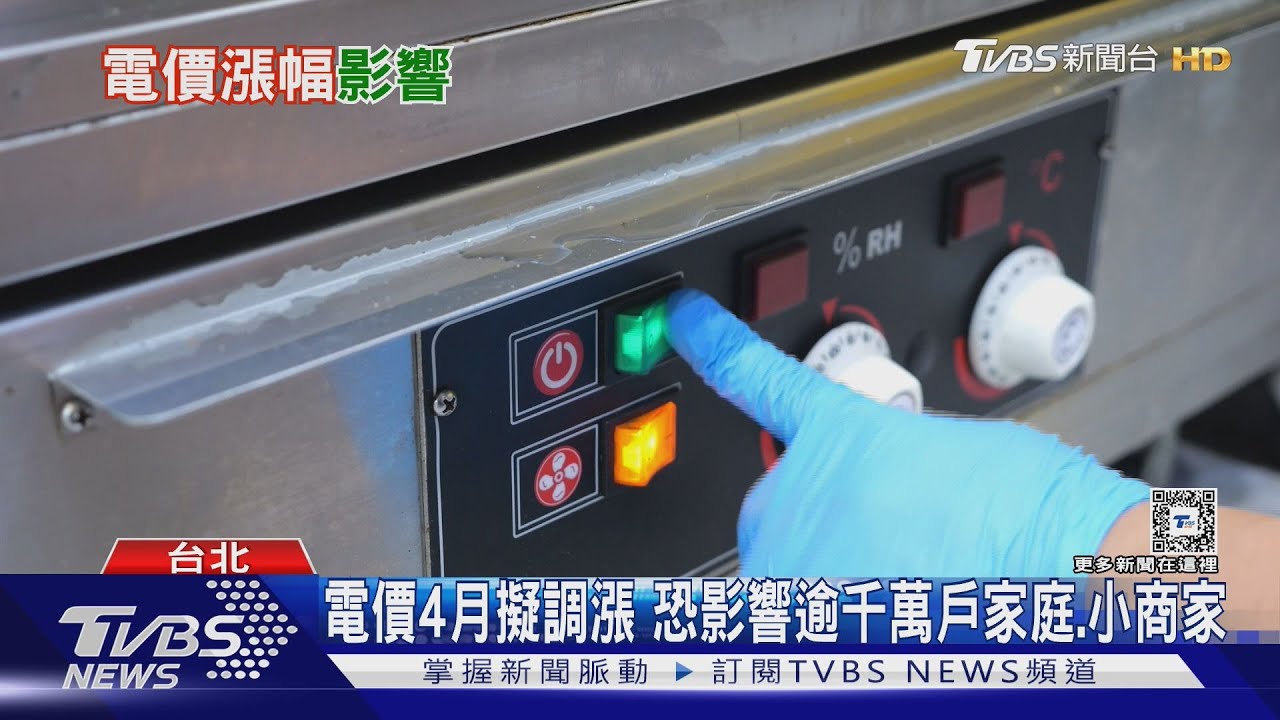 電價4月擬調漲「逾1500萬用戶」恐受影響! 學者:不改能源政策「電價繼續漲」
