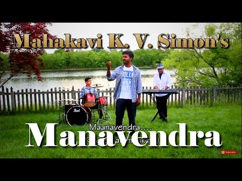 Manavendra with lyrics - Mahakavi K. V. Simon | Ebey Wilson, Brian Thomas & Dony O.| Indian Fusion