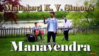 Manavendra with lyrics - Mahakavi K. V. Simon | Ebey Wilson, Brian Thomas & Dony O.| Indian Fusion