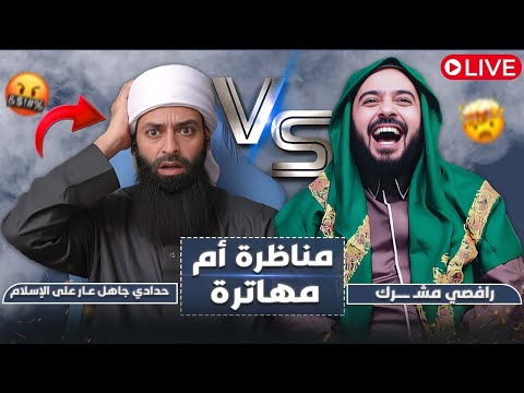 محمد شمس الدين بعد مهاترة الإمامي: تناقضات الولاء والعقيدة وفشل الجواب عن الشبهات