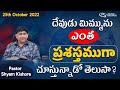 JCNM Telugu Bible Study With Pastorshyamkishore 25 10 2022