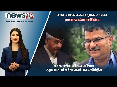 PRIME TIME NEWS_7 PM_2079_04_03- NEWS24 TV