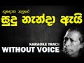 Sudu Nanda Gunadasa Kapuge සුදු නැන්දා ගුණදාස කපුගේ Withou