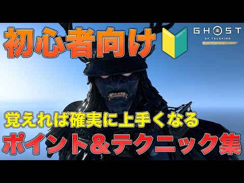 Ghost of Tsushima スキル: 初心者ガイド