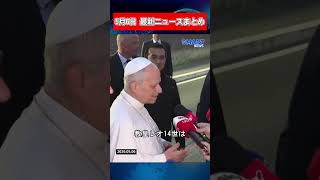 【0506 国際ニュース速報】