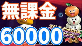 【ライバルズ】スライムかがみもち60000点無課金簡単攻略！！レベル20【ソロモード/実況】