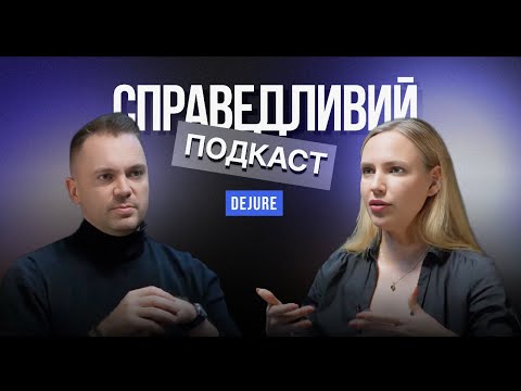“Суддя Януковича” і Фундація DEJURE, заповідник триндеця та найголовніша тема судової реформи