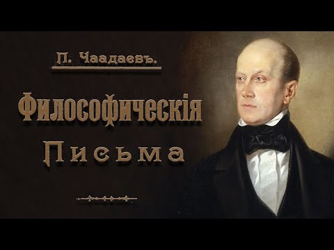 Pyotr Chaadayev - Philosophical Letters