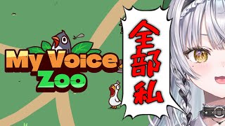 【MyVoiceZoo】Welcome to ようこそサイネパーク！！【ぶいすぽっ！ #銀城サイネ 】