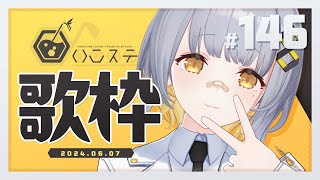 [Vtub] HACHI 週五歌回 #146