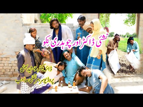 Nashai Doctor Tay Chaudhary Nikko (New |Video By DRB TV)
